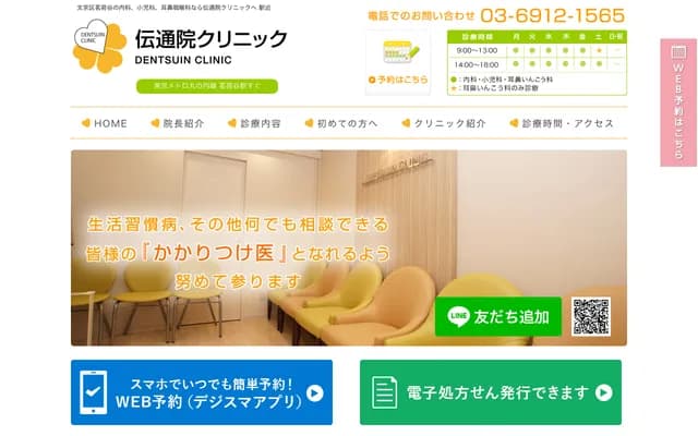 Dentsu-in Clinic - 4-6-18 Kohinata, Bunkyo-ku, Tokyo