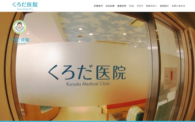 Kuroda Clinic - 5-36-9 Hakusan, Bunkyo-ku, Tokyo