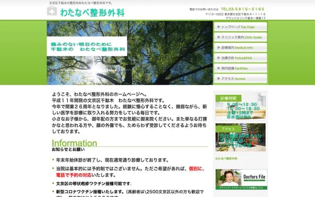 Watanabe Orthopedics