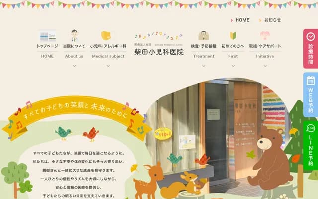 Shibata Pediatric Clinic