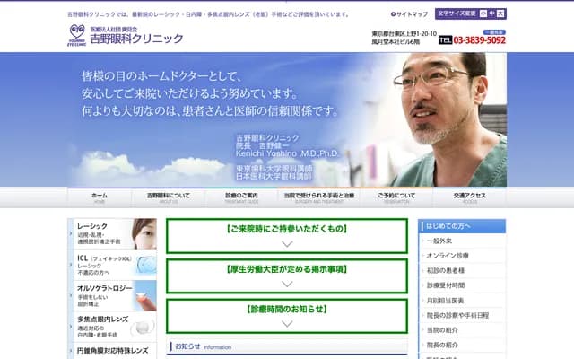 Yoshino Eye Clinic