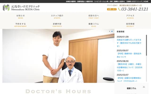 Moto-Asakusa Ikeda Clinic