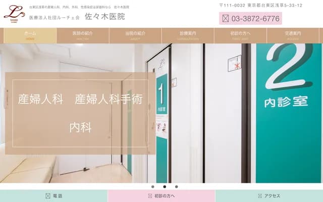 Sasaki Clinic - 5-33-12 Asakusa, Taito-ku, Tokyo