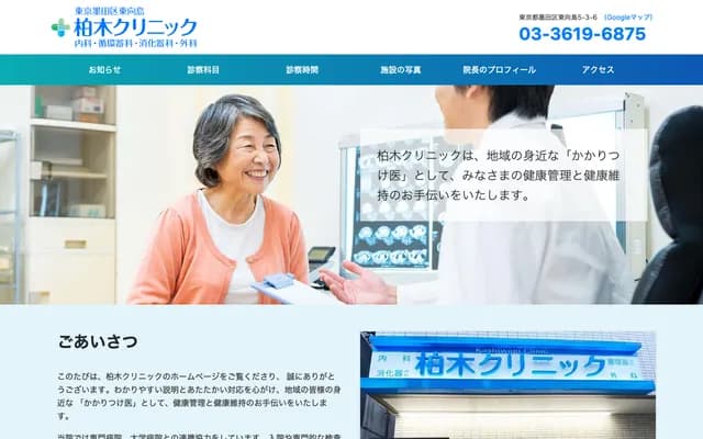 Kashiwagi Clinic - 5-3-6 Higashimukoujima, Sumida-ku, Tokyo