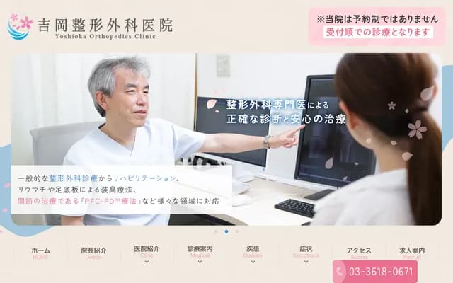 Yoshioka Orthopedic Clinic