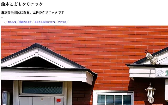 Suzuki Kodomo Clinic - 4-45-1 Sumida, Sumida-ku, Tokyo