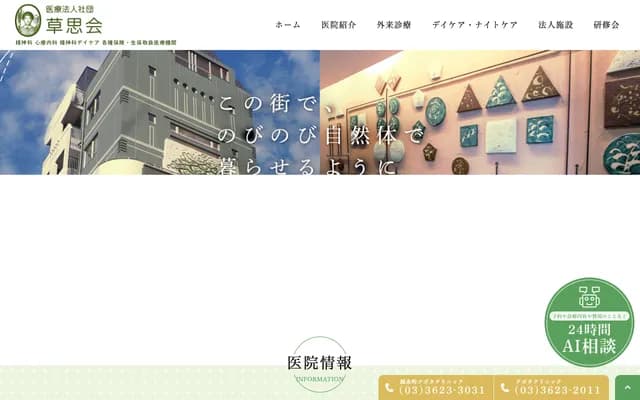 锦糸町久保田诊所