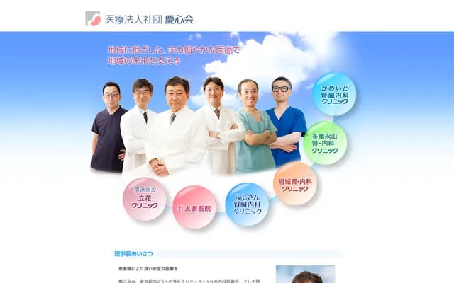 가메이도 신장내과 클리닉