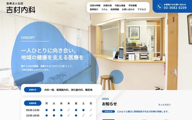 Yoshimura Internal Medicine