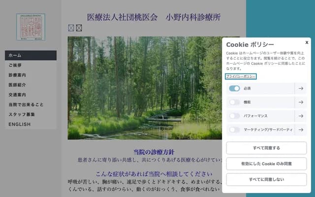 小野内科诊疗所 - 东京都江东区大岛1-33-15