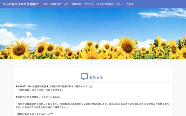 平野龟户向日葵诊疗所 - 东京都江东区龟户7-10-1