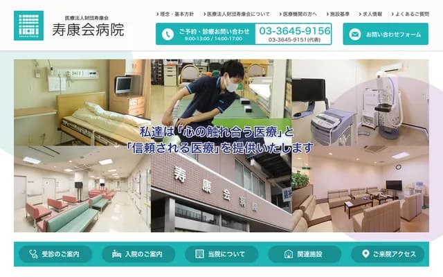 寿康会诊疗所 - 东京都江东区南砂7-13-5