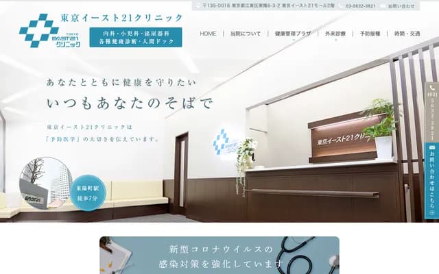 东京东21诊所