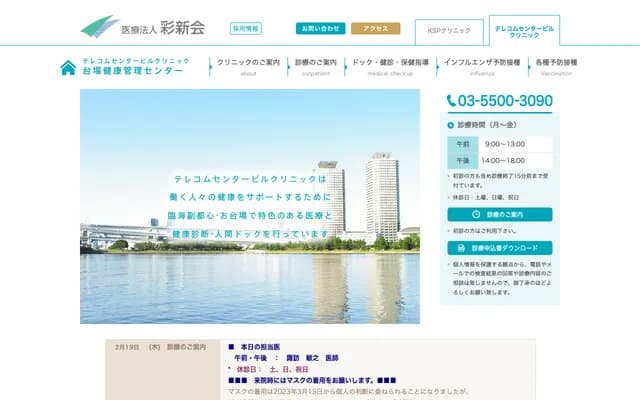 电信中心大楼诊所