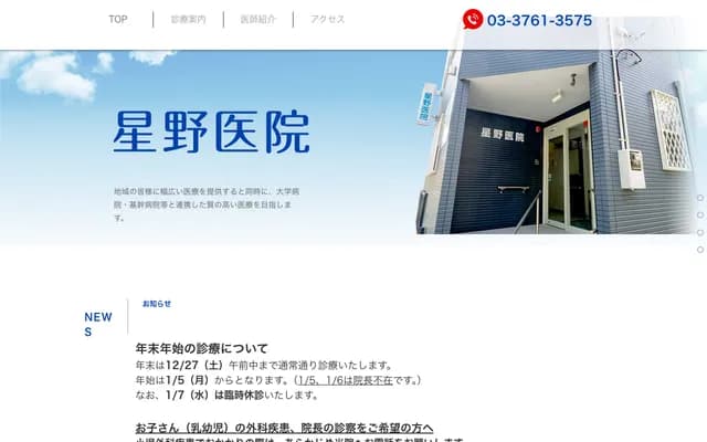 星野诊所 - 东京都品川区东大井6-16-8