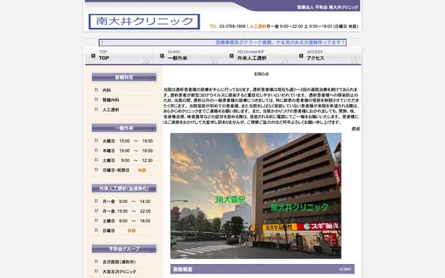 미나미오이 클리닉