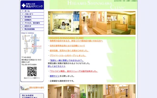 东品川诊所 - 东京都品川区东品川3-18-3