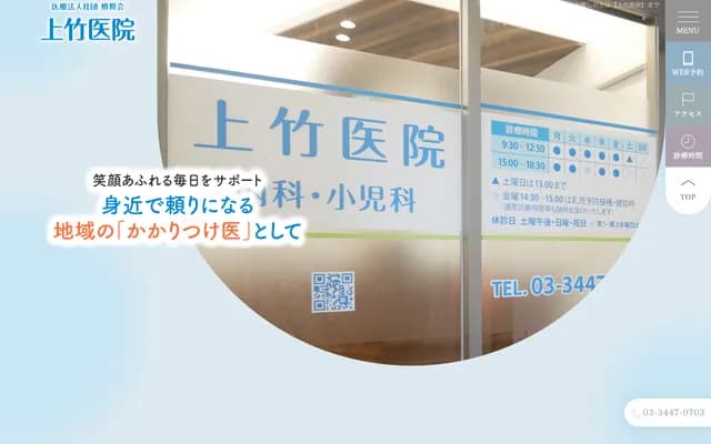 上竹诊所 - 东京都品川区东五反田3-20-17