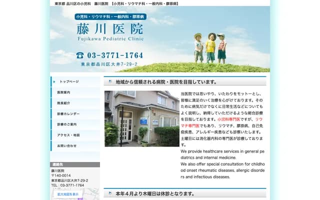 藤川诊所 - 东京都品川区大井7-29-2
