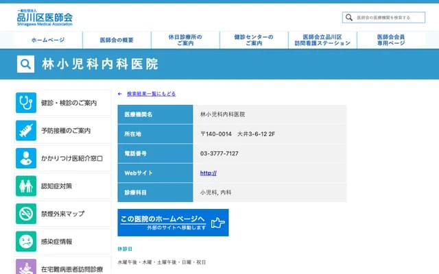林小儿科内科诊所