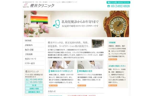 樱井诊所 - 东京都品川区西五反田6-22-3