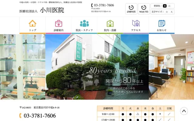 小川诊所 - 东京都品川区中延6-9-18