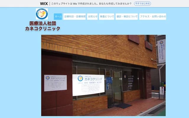 KANEKO诊所 - 东京都品川区小山台1-22-8