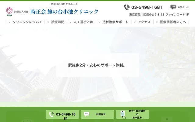 旗之台小池诊所