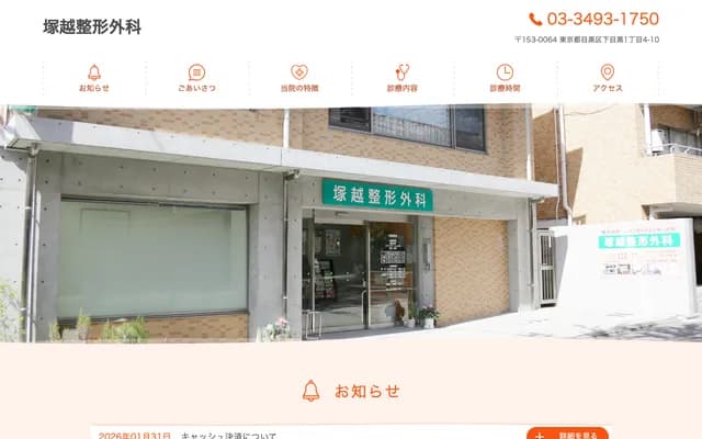 쓰카고시 정형외과