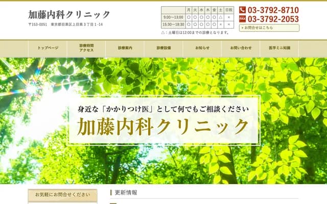 가토 내과 클리닉 - 도쿄도 메구로구 가미메구로 3-1-14-202