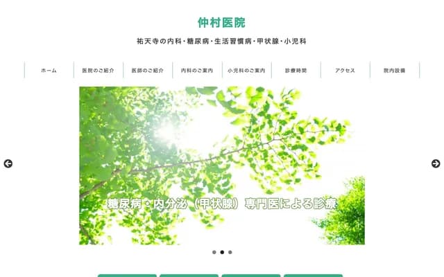 나카무라 의원 - 도쿄도 메구로구 고혼기 1-8-9