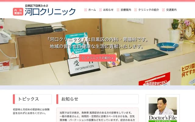 가와구치 클리닉 - 도쿄도 메구로구 시모메구로 3-4-2