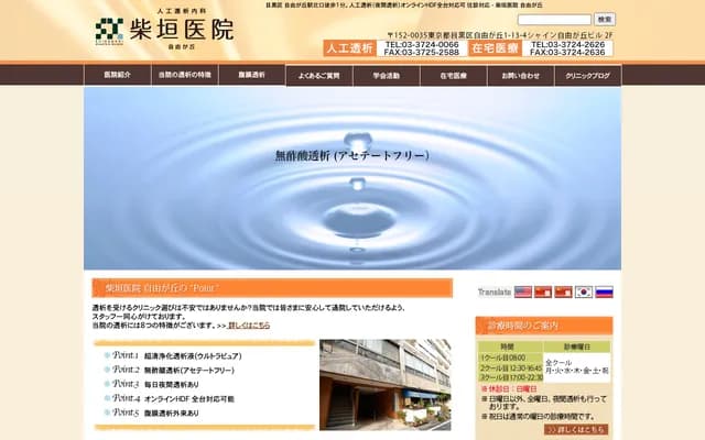 柴垣診所自由之丘