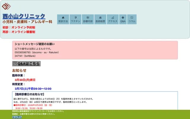 니시코야마 클리닉 - 도쿄도 메구로구 하라마치 1-11-1