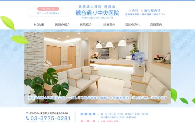 간논도리 주오 의원