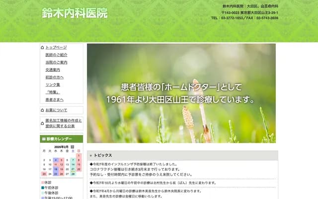 스즈키 내과 의원