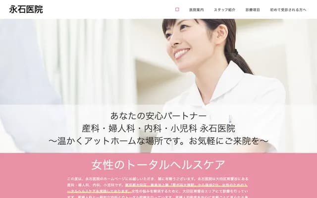 나가이시 의원 - 도쿄도 오타구 미나미유키가야 2-10-2