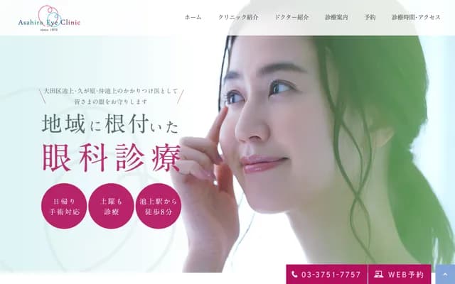 아사히로 안과
