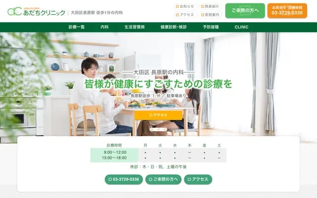 아다치 클리닉 - 도쿄도 오타구 가미이케가미 1-11-6