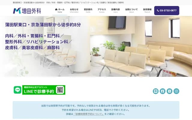 마스다 외과 - 도쿄도 오타구 가마타혼초 1-4-8
