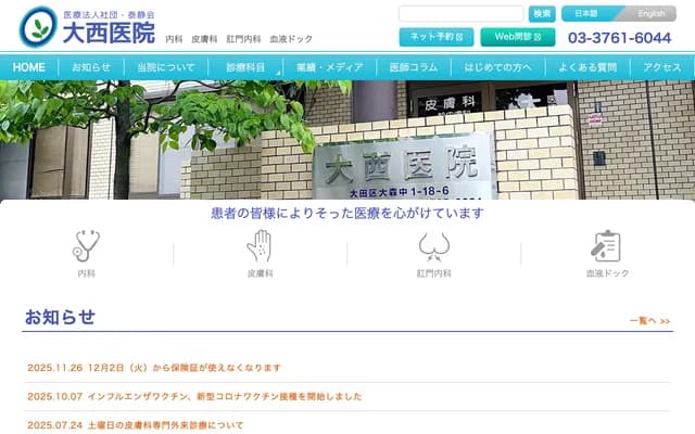 오니시 의원 - 도쿄도 오타구 오모리나카 1-18-6