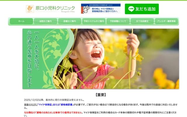 하라구치 소아과 클리닉 - 도쿄도 오타구 기타코지야 1-11-8