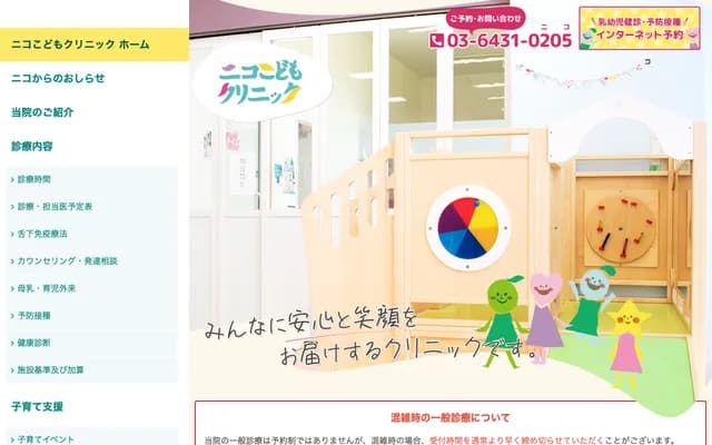 니코 코도모 클리닉