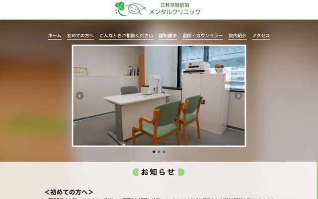 산겐자야 역전 멘탈 클리닉