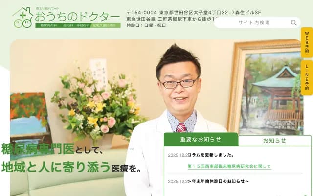 오우치노 닥터 - 도쿄도 세타가야구 다이시도 4-22-7