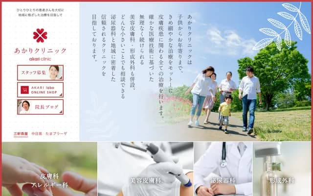 아카리 클리닉