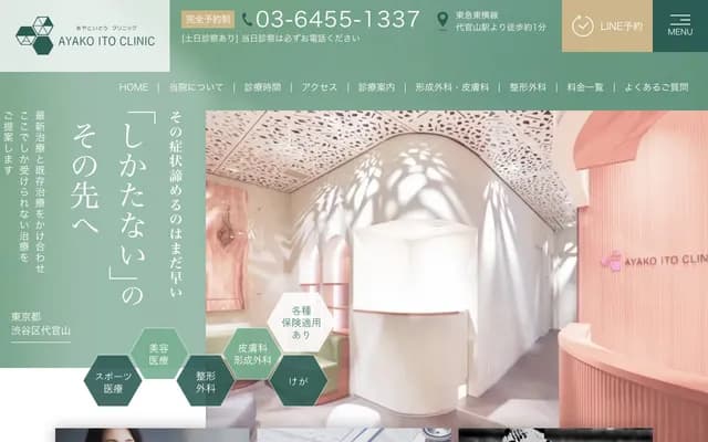 Ayako Ito Clinic