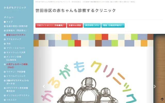 가루가모 클리닉