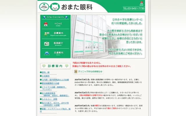 오마타 안과 - 도쿄도 세타가야구 사쿠라가오카 2-25-4