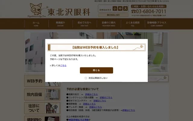 히가시키타자와 안과